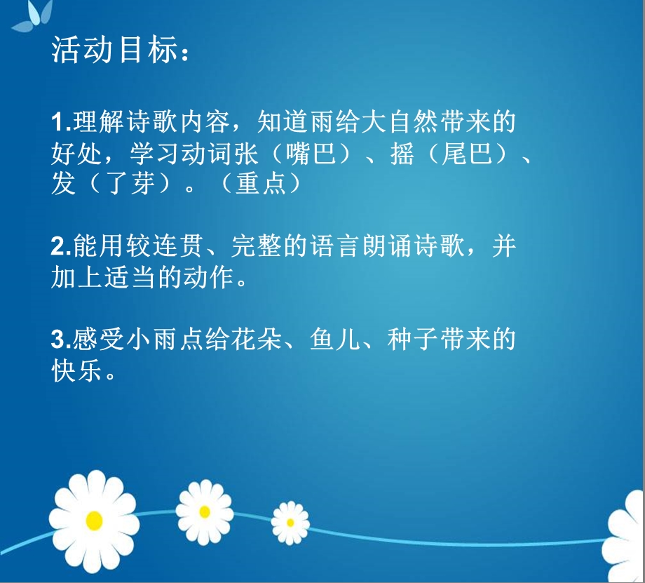 大班语言《雨点沙沙》课件.ppt_第2页