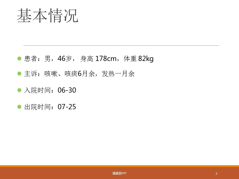 放射性肺炎的病例讨论医学课件.pptx_第2页