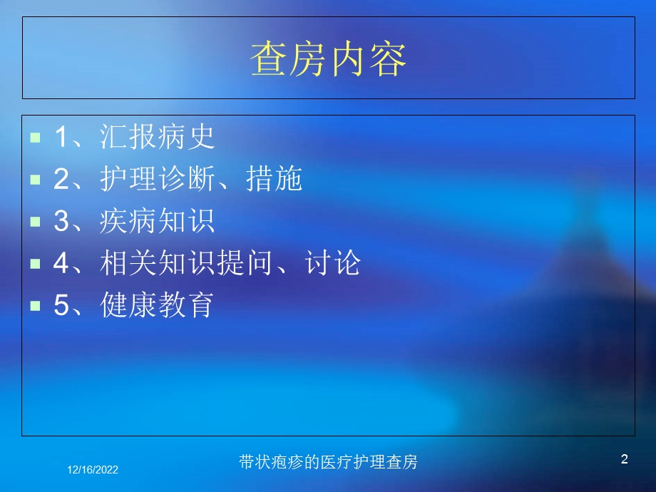 带状疱疹的医疗护理查房课件.ppt_第2页