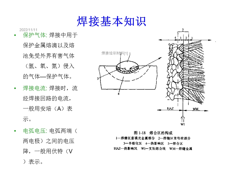 焊接培训材料[1]课件.ppt_第3页