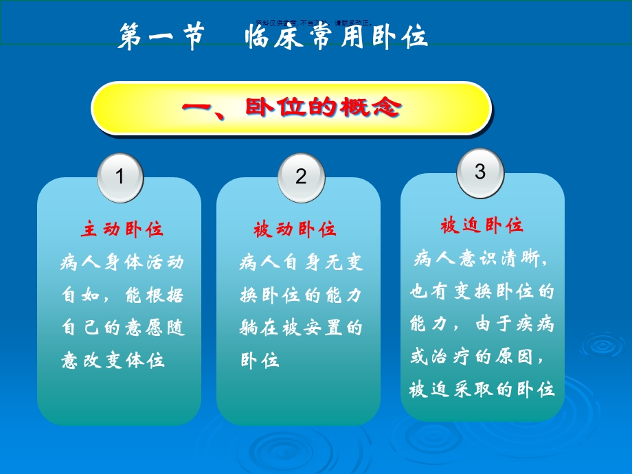 病人卧位和安全护理课件.ppt_第2页