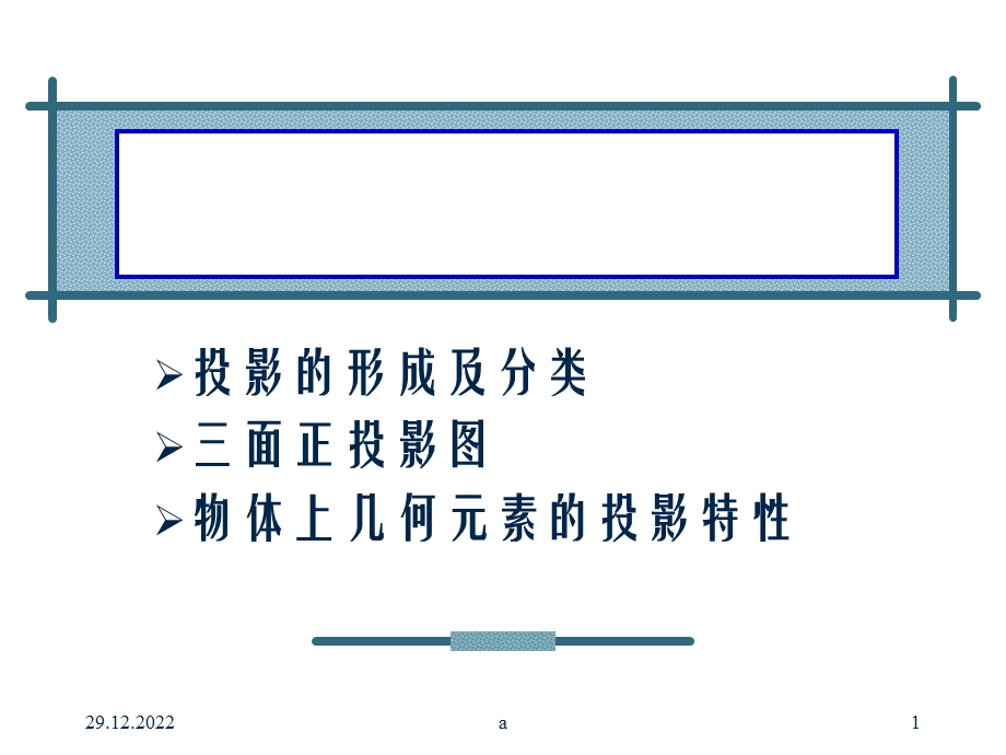 投影基本知识课件.ppt_第1页