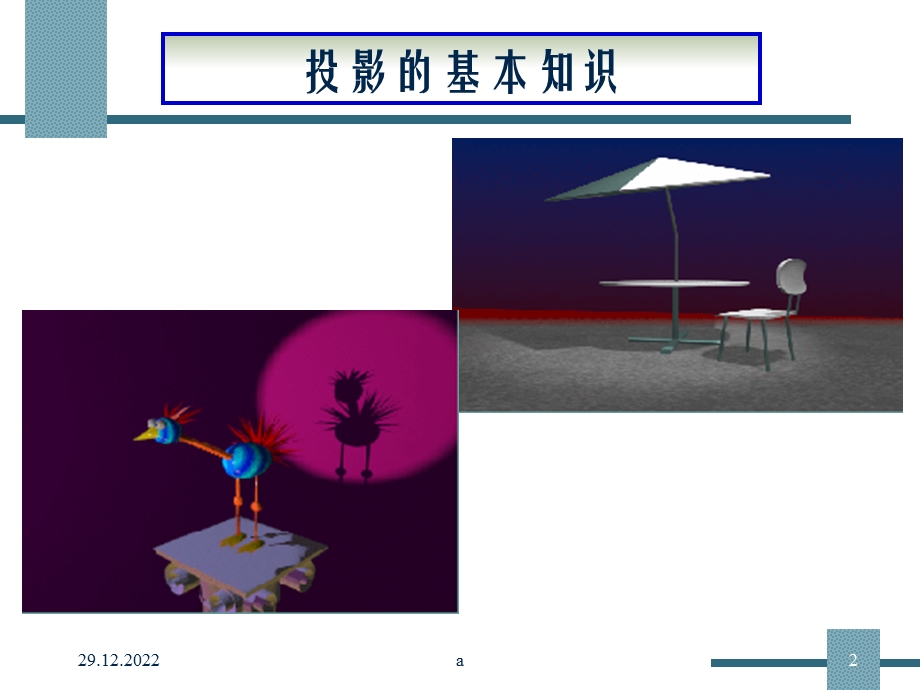 投影基本知识课件.ppt_第2页