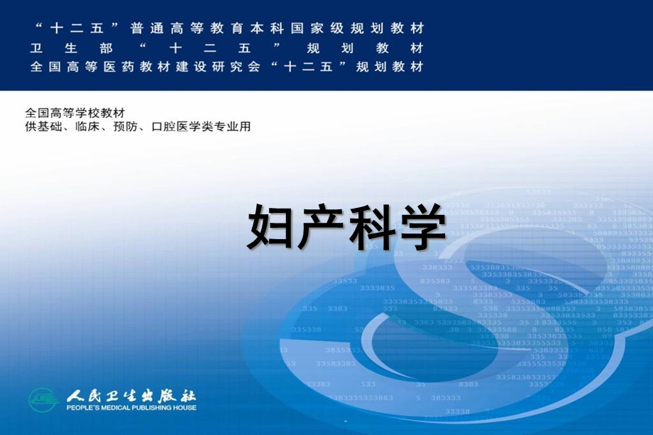 妇产科学第八版配套自然流产课件.ppt_第1页