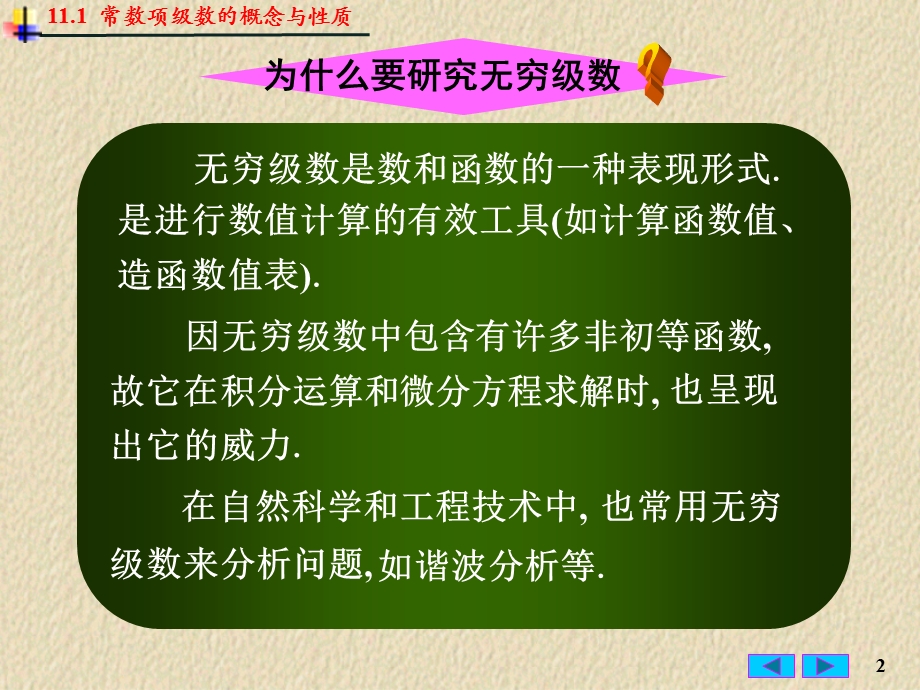 常数项级数的概念与性质ppt课件.ppt_第2页