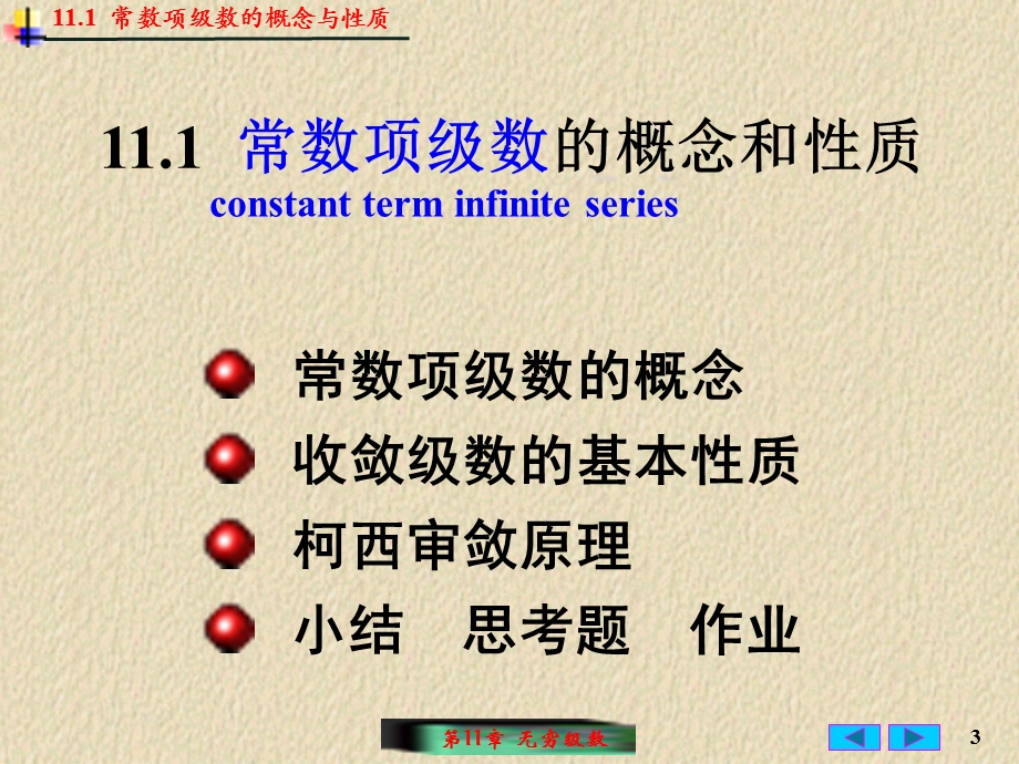 常数项级数的概念与性质ppt课件.ppt_第3页