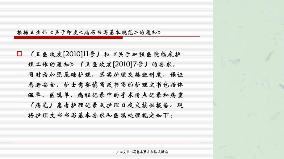 护理文书书写基本要求和格式解读课件.ppt_第2页