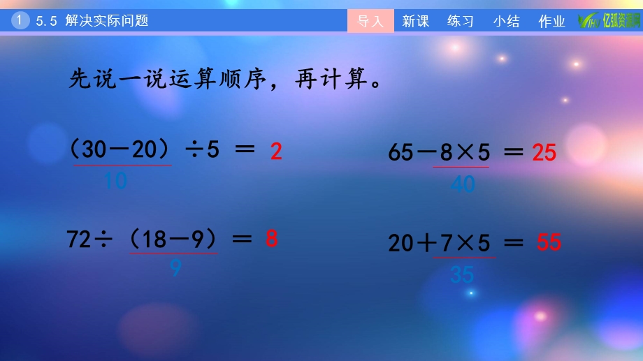 小学数学二年级下5.5解决实际问题ppt模板课件.pptx_第2页