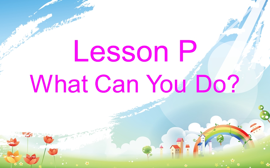 川教版英语三年级下册lessonpwhatcanyoudo!课件.ppt_第1页