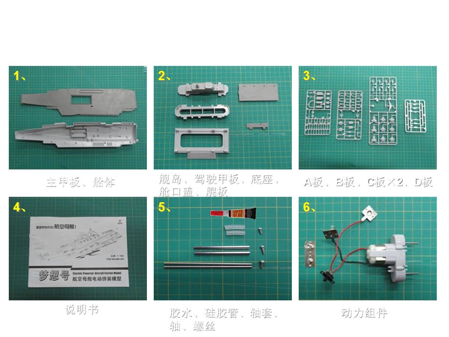 梦想号航空母舰电动拼装模型制作教程课件.ppt_第2页