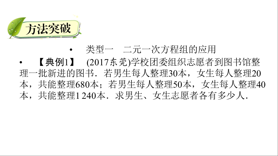 广东省中考数学考点梳理课件中档解答题——实际应用题.pptx_第3页