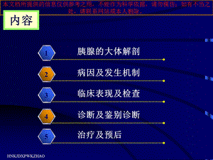 急性胰腺炎诊疗和治疗培训课件.ppt