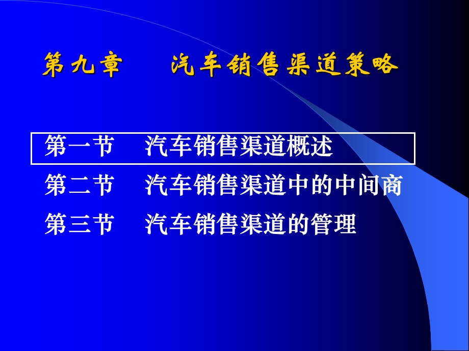 汽车市场营销汽车销售渠道策略(38张)课件.ppt_第3页