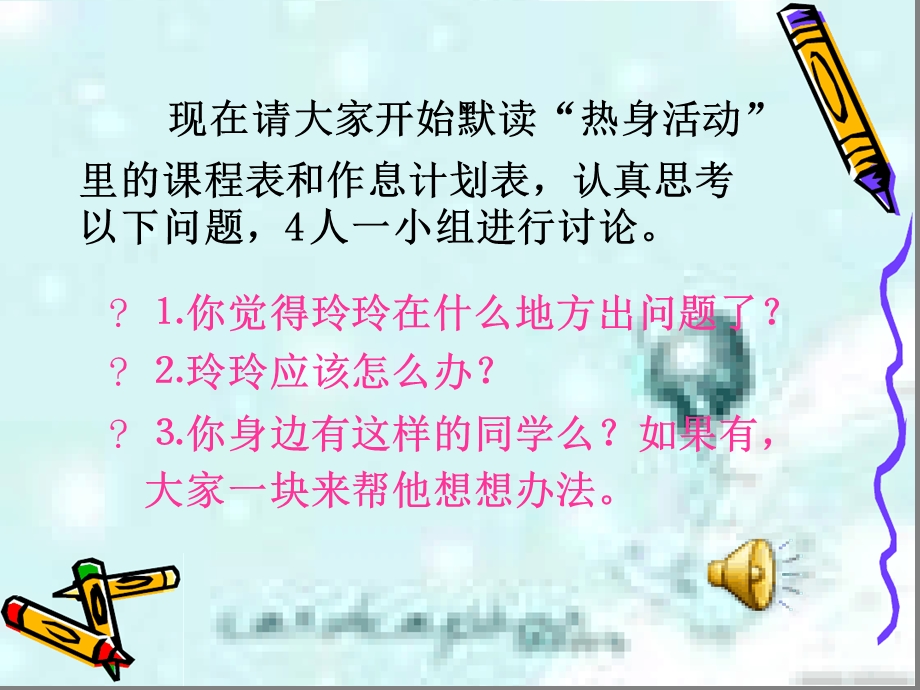 有计划的学习课件.ppt_第3页