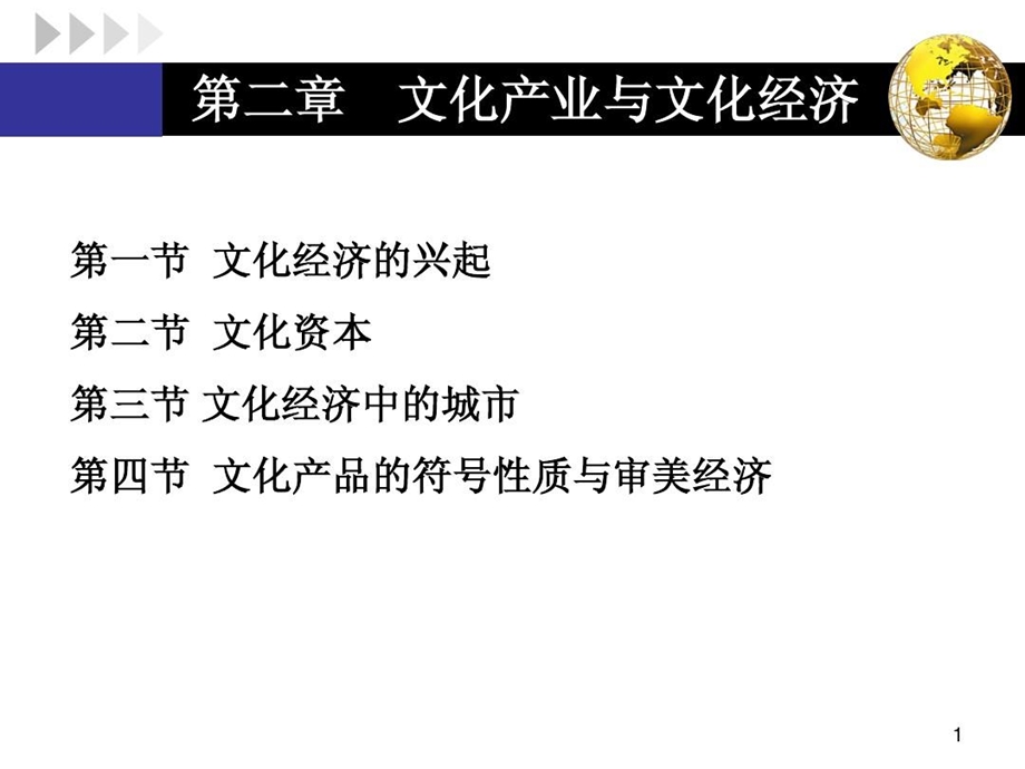 文化产业文化经济ppt课件.ppt_第2页