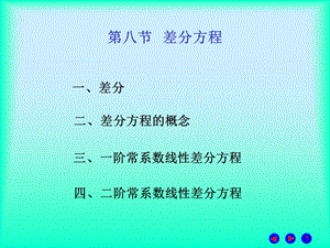 差分方程求解ppt课件.ppt