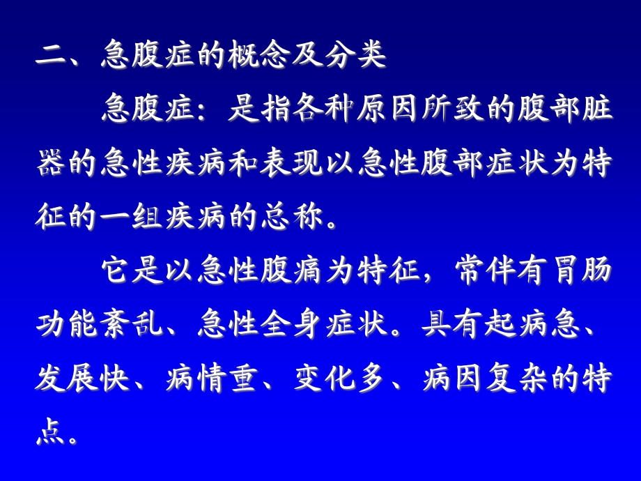 急腹症诊断与鉴别诊断及护理课件.pptx_第2页