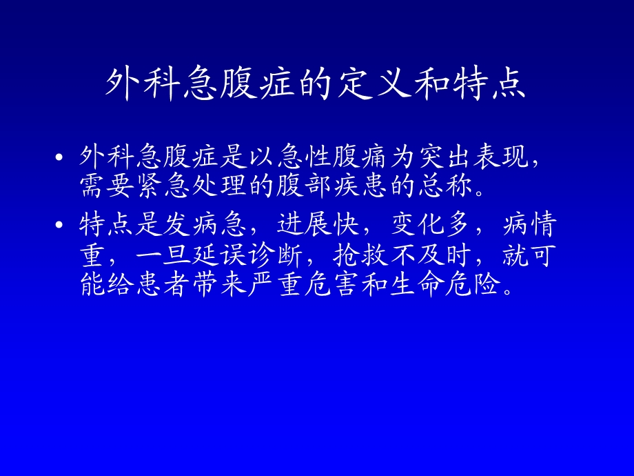 急腹症诊断与鉴别诊断及护理课件.pptx_第3页