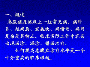 急腹症诊断与鉴别诊断及护理课件.pptx