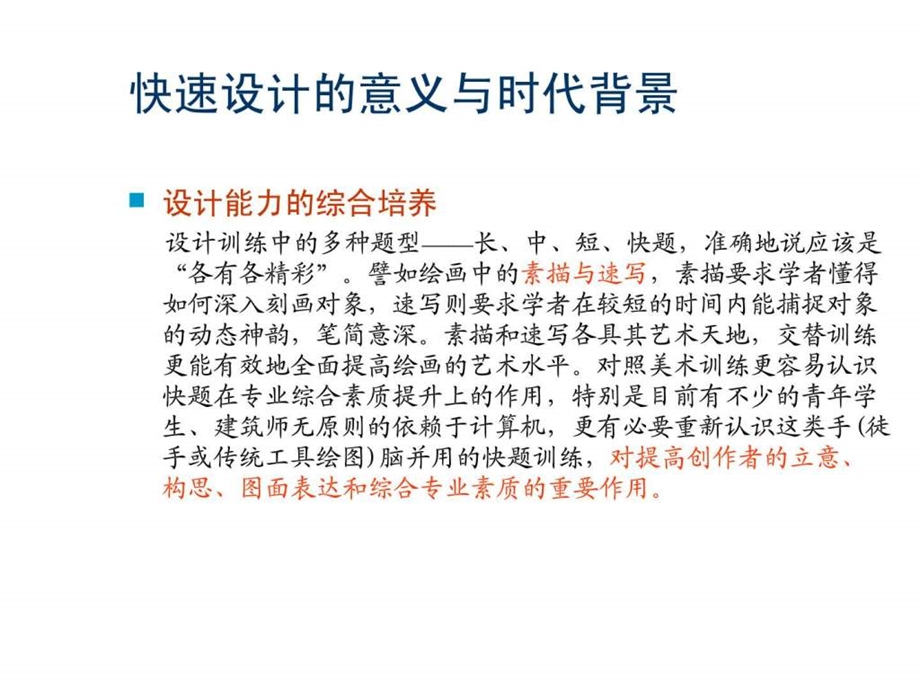 建筑快题考研教程与表现技法课件.ppt_第2页