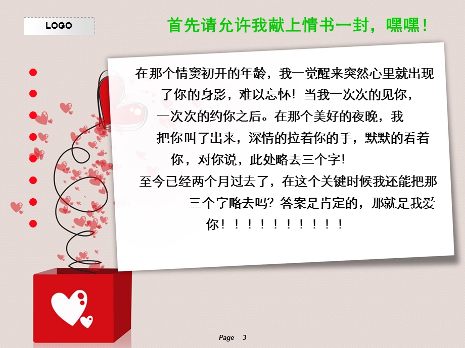 恋爱纪念日ppt课件.ppt_第3页