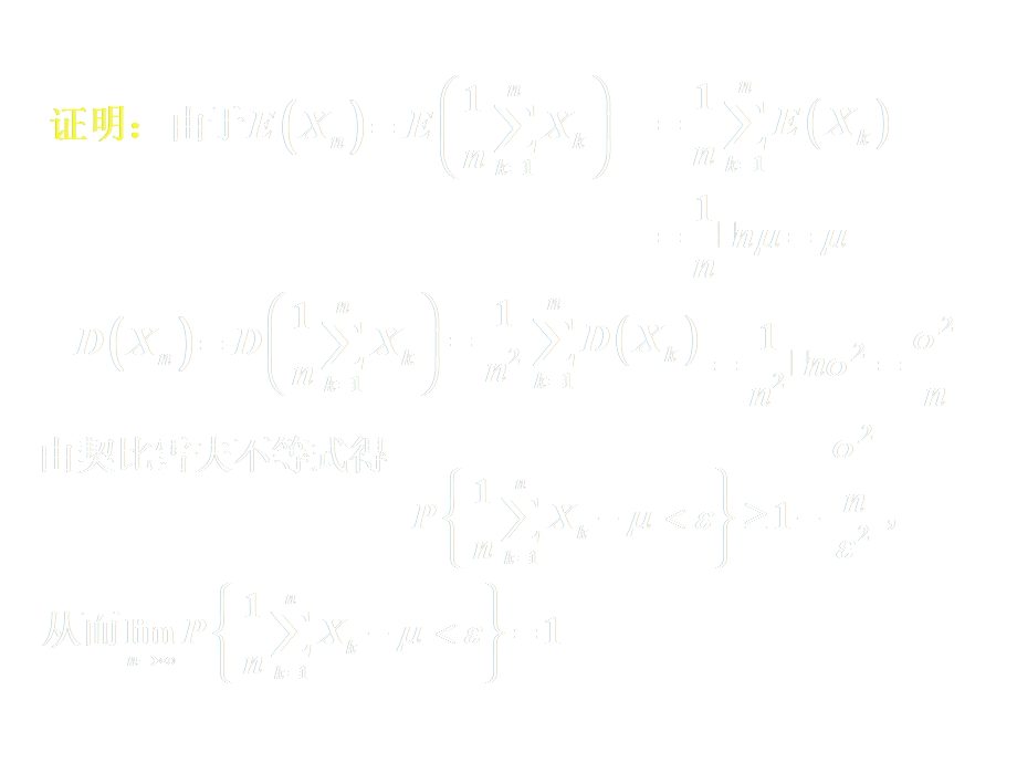 大数定理和中心极限定理蓝背景课件.pptx_第2页