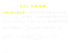 大数定理和中心极限定理蓝背景课件.pptx