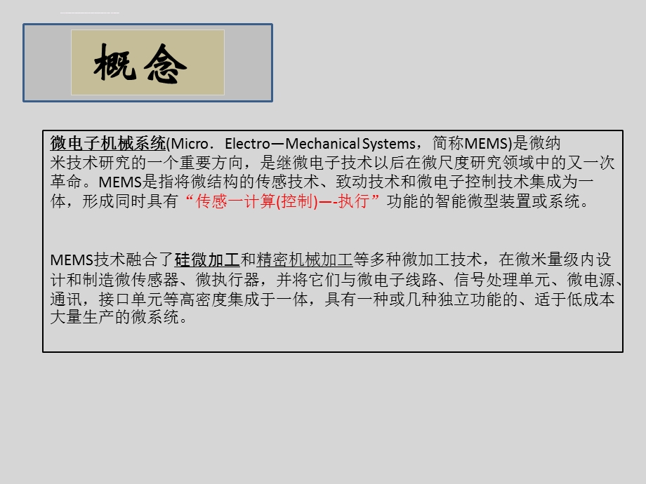 微机械陀螺仪ppt课件.ppt_第2页