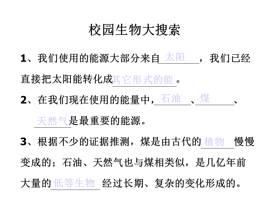 教科版科学六年级上册第四单元“生物的多样性”教学课件合集.ppt_第2页