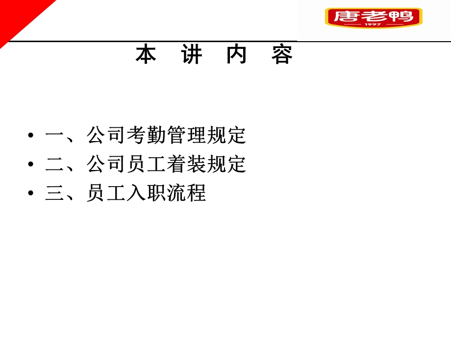 日常管理规范1课件.ppt_第2页