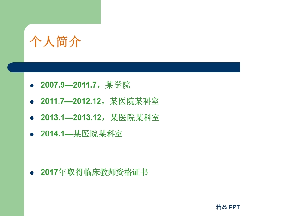 护理带教老师竞聘课件.ppt_第2页