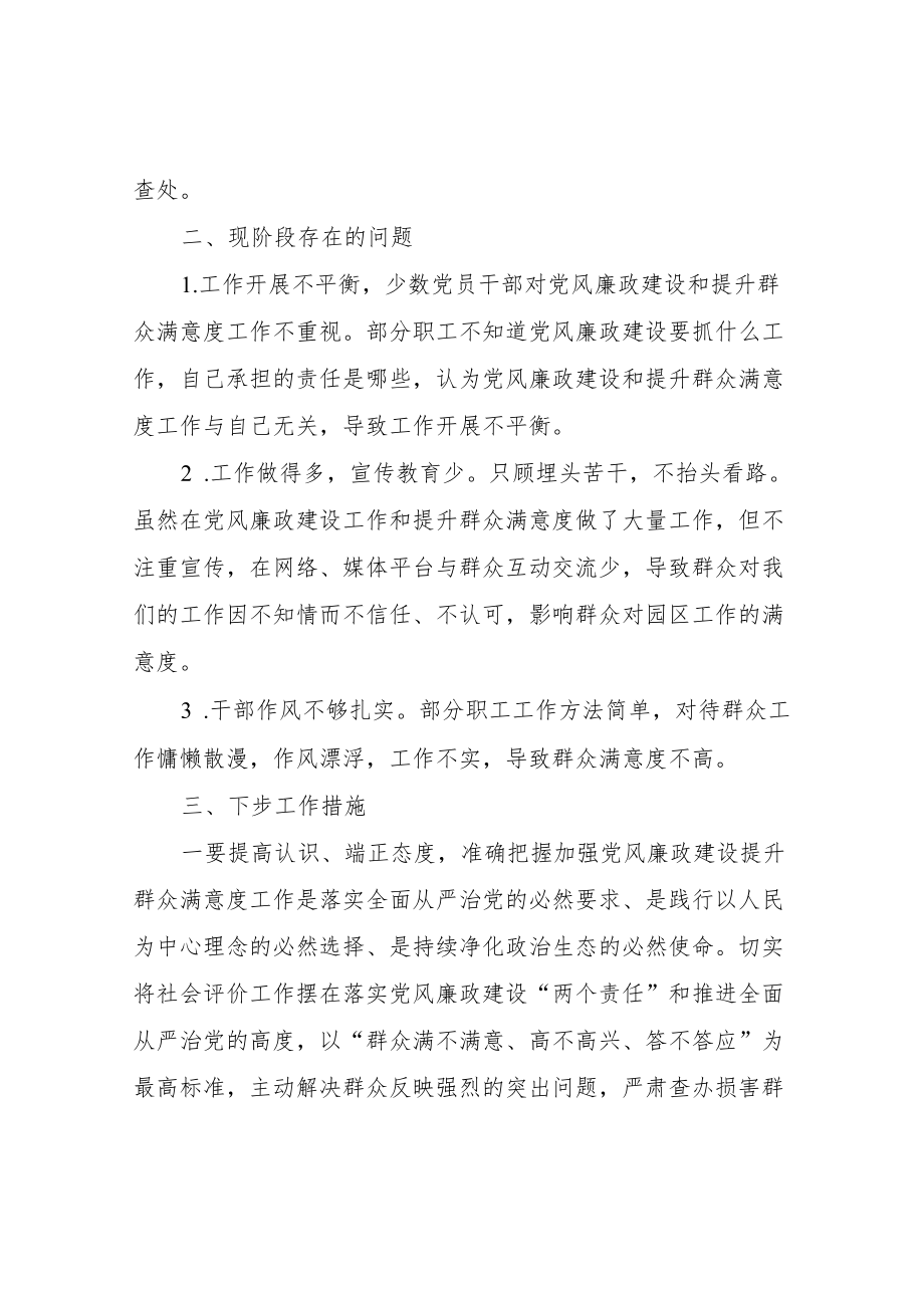 XX县产业园区党的工作委员会关于提升党风廉政建设群众满意度的自查自纠报告.docx_第2页