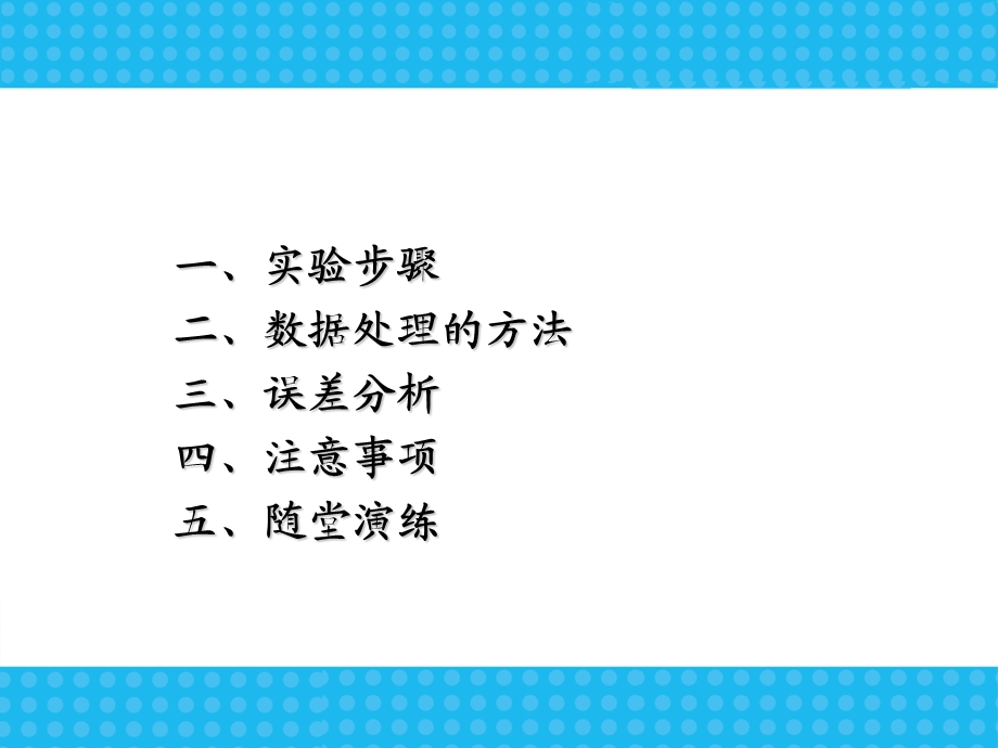 实验：探究小车速度随时间变化的规律课件.ppt_第2页