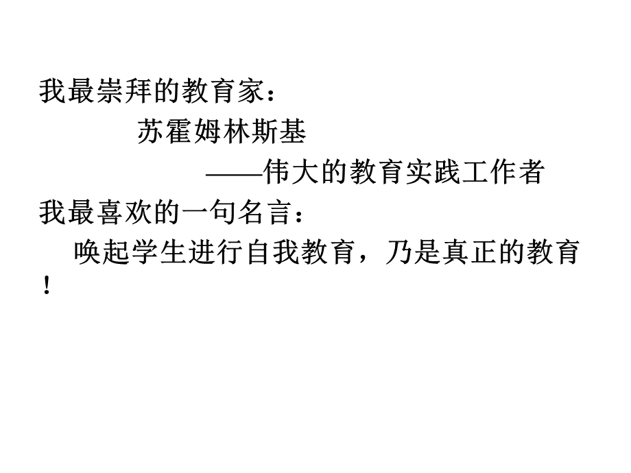 对青年教师的成长建议课件.pptx_第2页