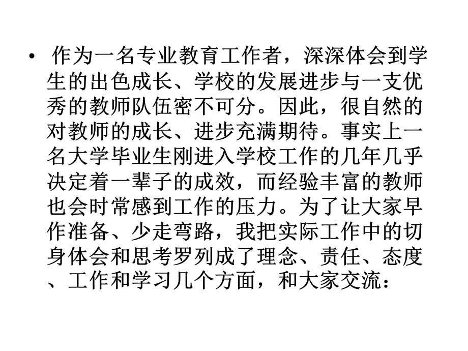 对青年教师的成长建议课件.pptx_第3页