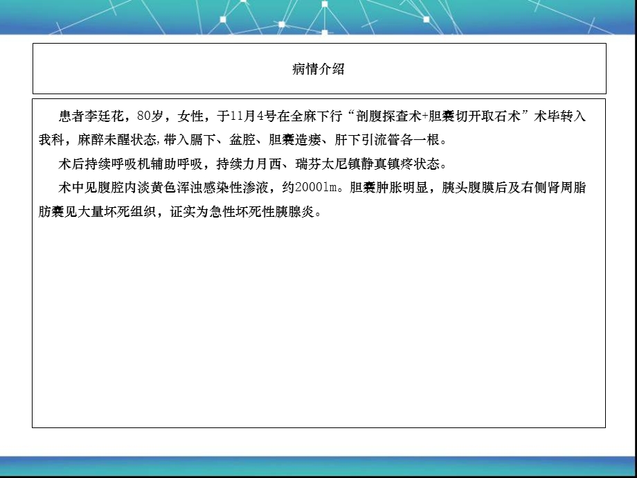 护理查房演示文稿课件.ppt_第2页