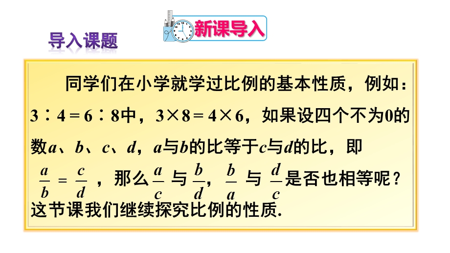 探究比例的性质ppt课件.pptx_第2页