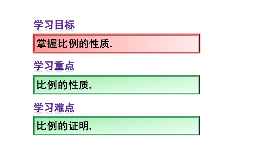 探究比例的性质ppt课件.pptx_第3页