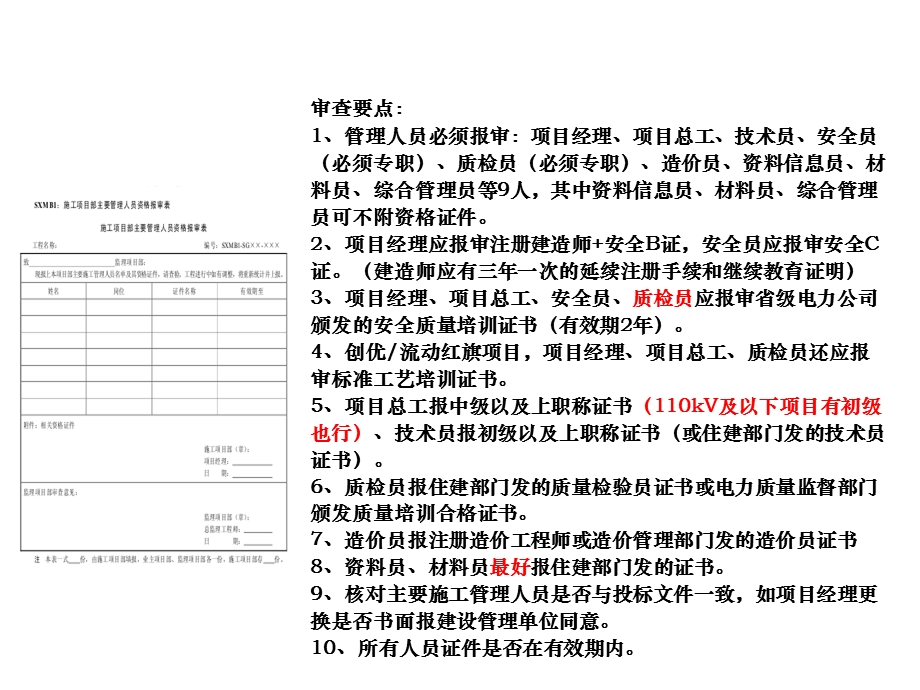 施工前期报审文件审查要点课件.ppt_第2页