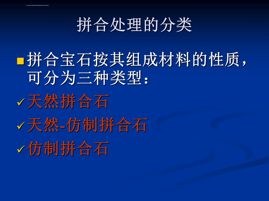 拼合处理和表面处理ppt课件.ppt_第3页