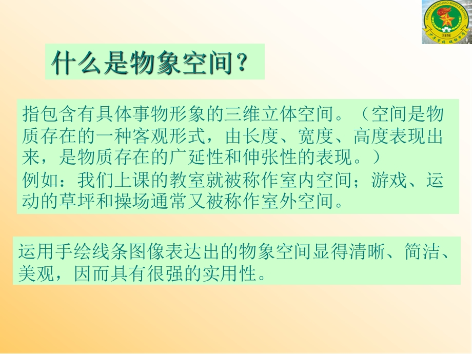 手绘线条图像物象空间的表达课件.ppt_第2页