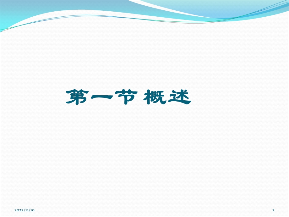 康复评定关节活动度评定参考课件.ppt_第2页