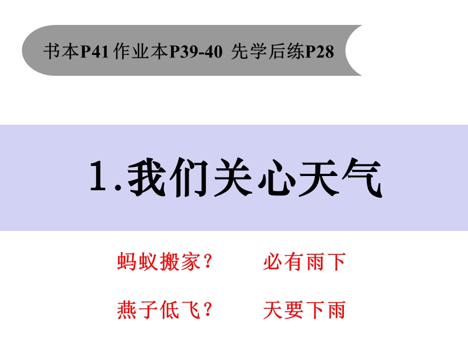 教科版小学科学三年级上册31我们关心天气(课件).pptx_第1页