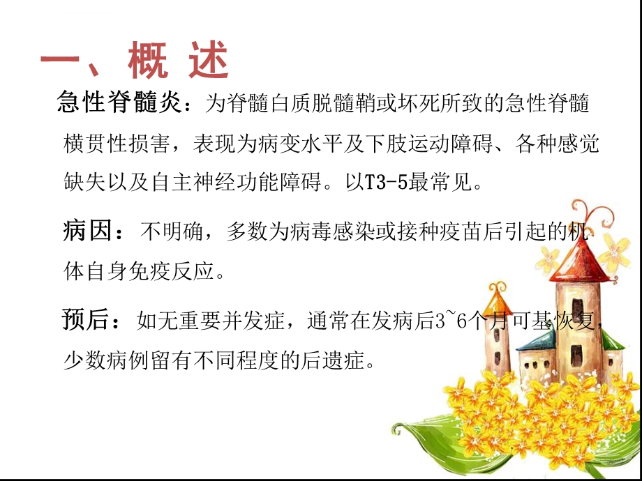 急性脊髓炎患者的护理ppt课件.ppt_第3页