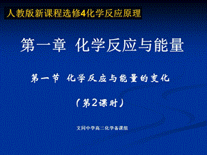 市级优质课选修4热化学方程式ppt课件.pptx