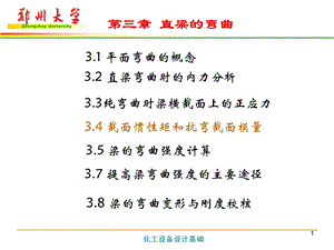 截面惯性矩和抗弯截面模量ppt课件.ppt