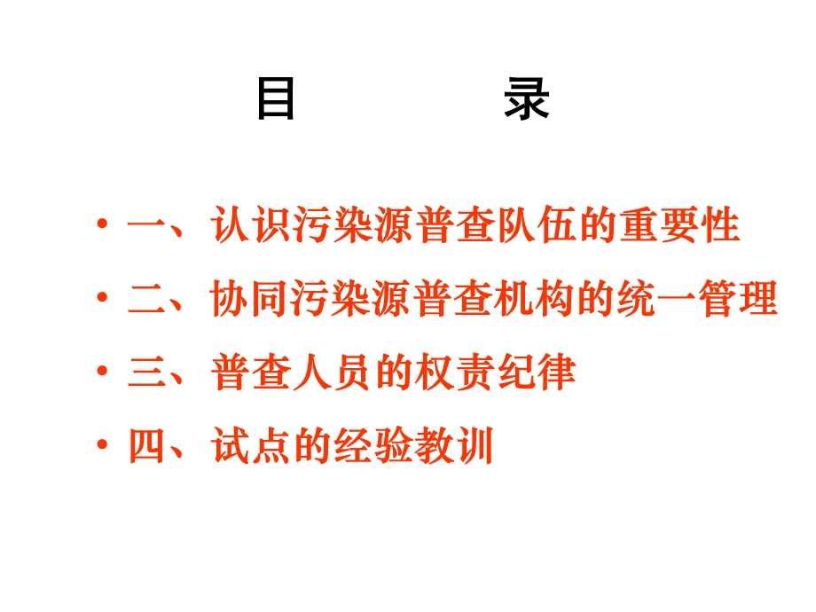 污染源普查队伍建设和人员管理课件.ppt_第2页