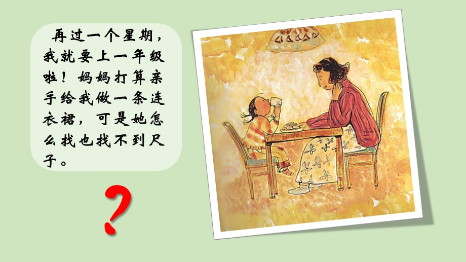 我们身上的小尺子(省一等奖)ppt课件.pptx_第3页