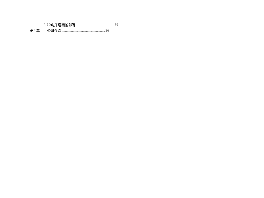 宁波市智慧交通初步解决方案.pptx_第3页