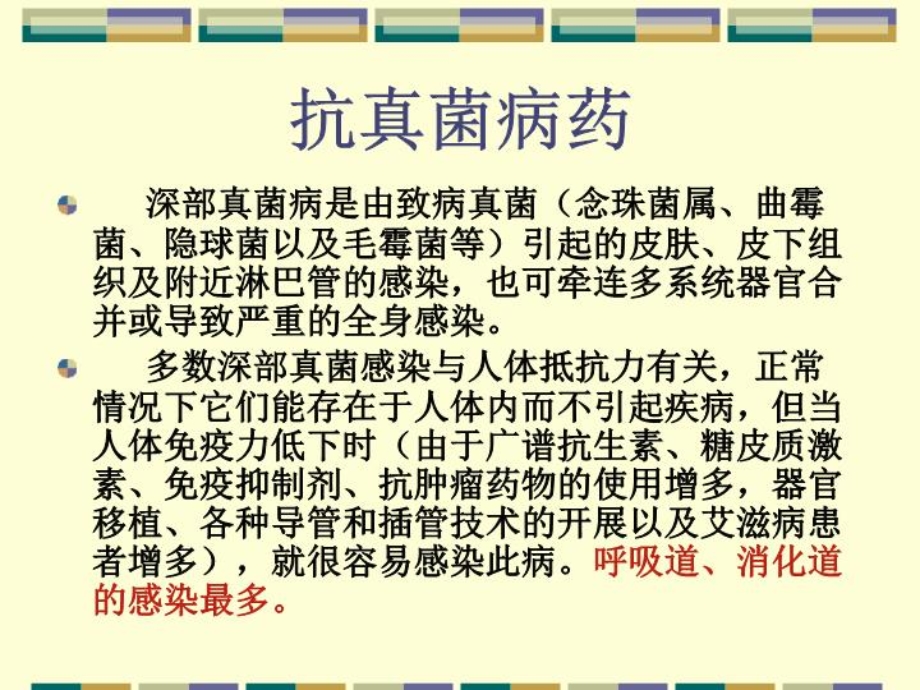 抗真菌病药课件.ppt_第3页